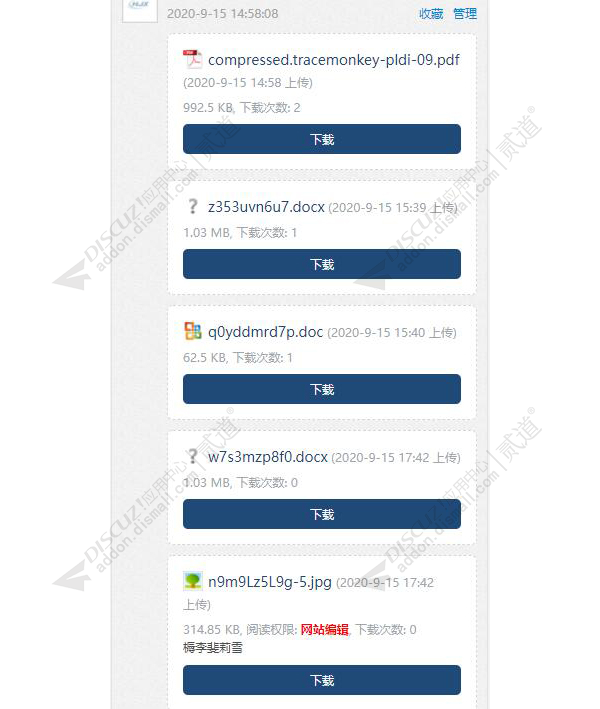 discuz附件美化助手截图2
