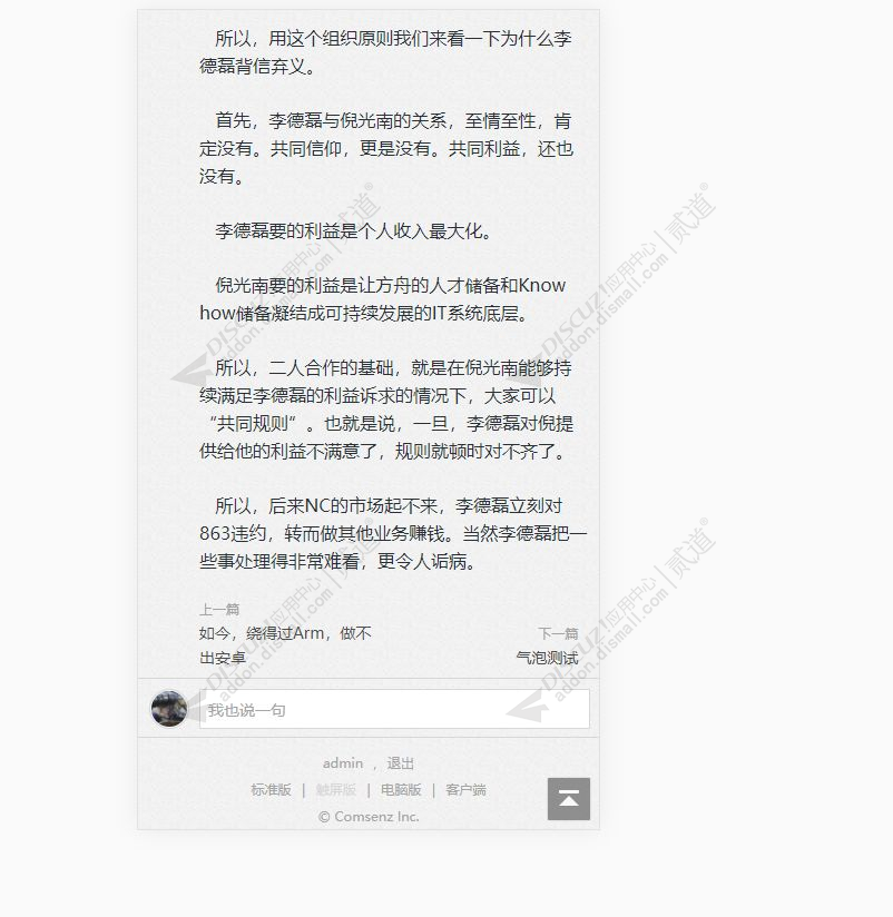 discuz高性能帖子上下一篇截图4
