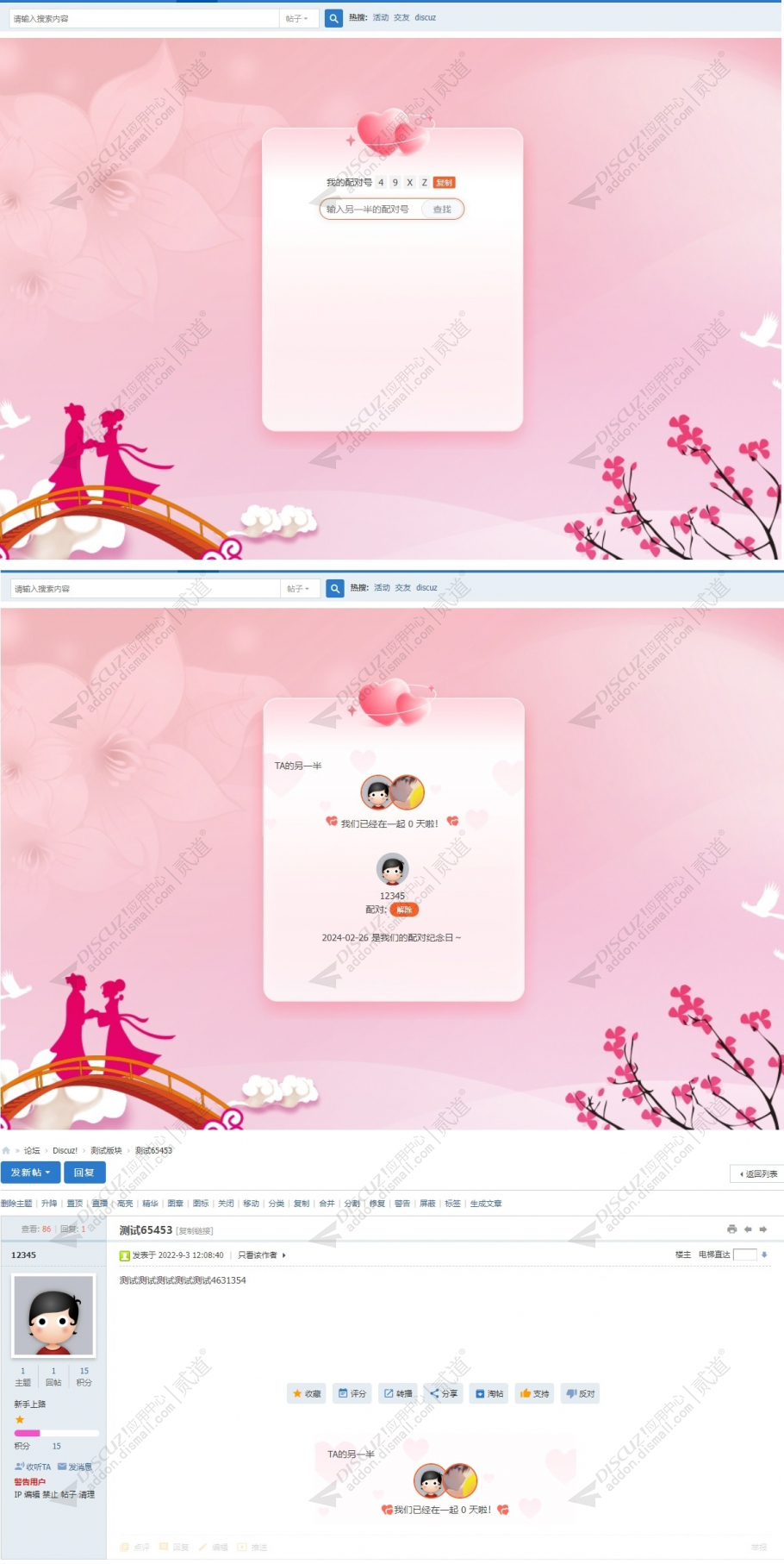 discuz良仔情侣嗑CP截图3