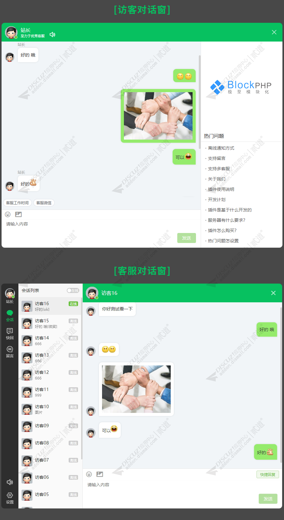 discuz即时聊天客服截图2