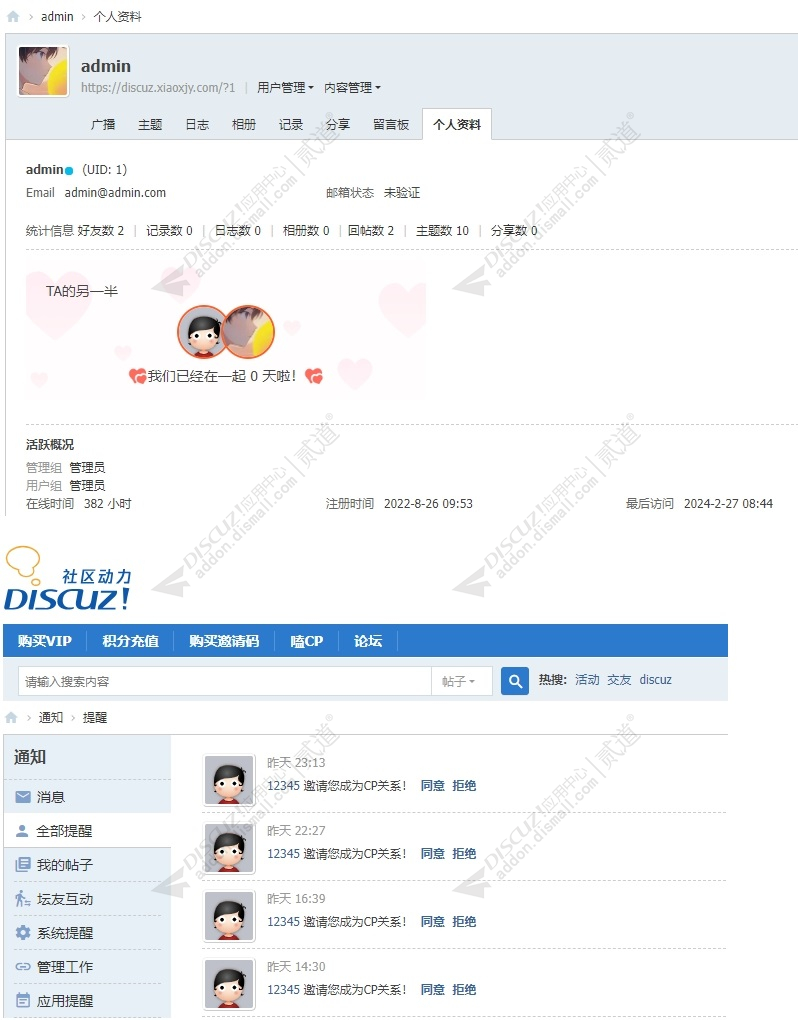 discuz良仔情侣嗑CP截图4