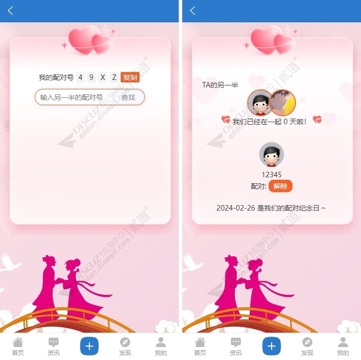 discuz良仔情侣嗑CP截图1