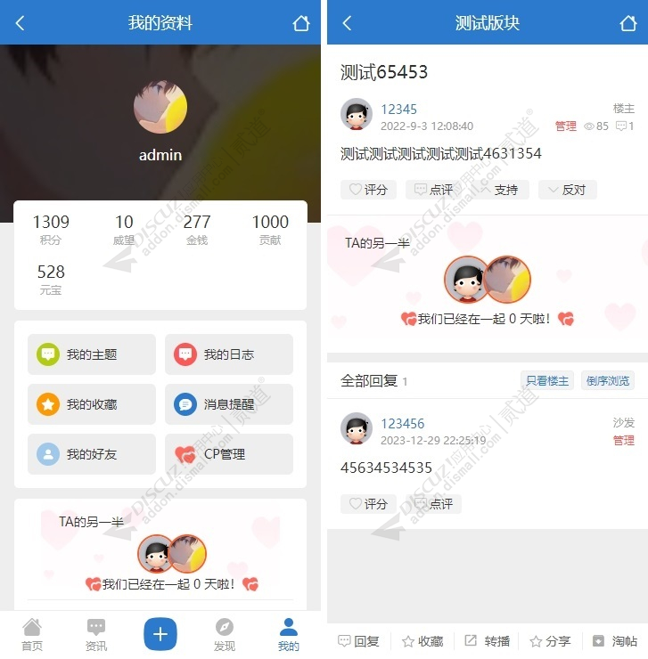 discuz良仔情侣嗑CP截图2