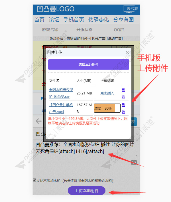 discuz手机上传附件mp4rar截图1