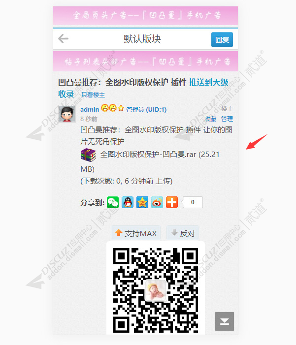 discuz手机上传附件mp4rar截图2