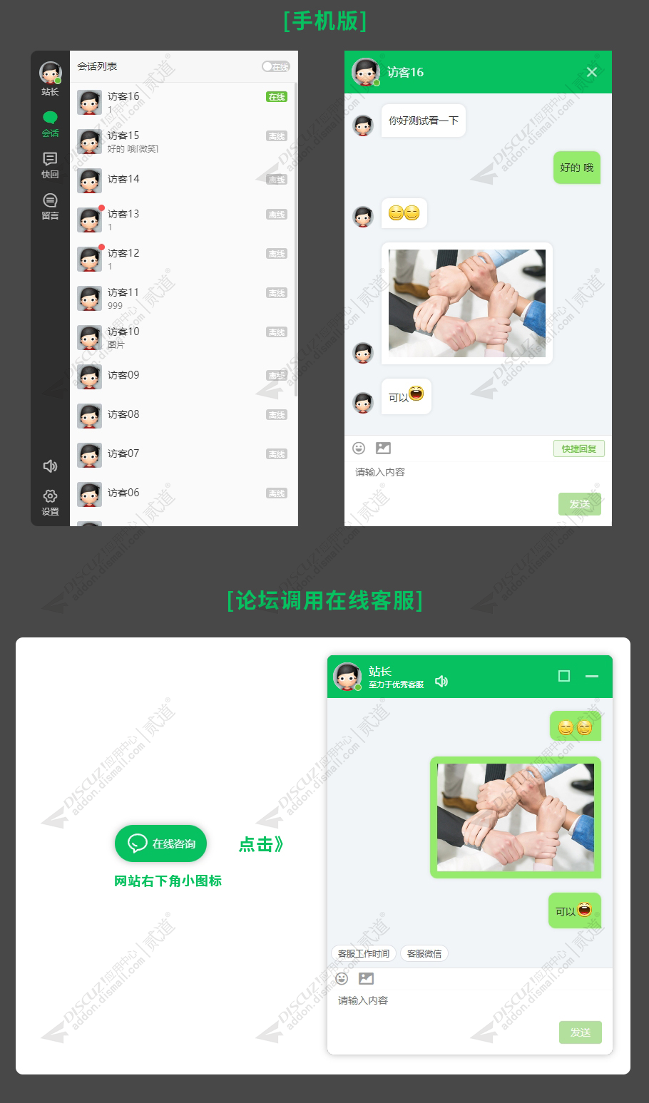 discuz即时聊天客服截图3
