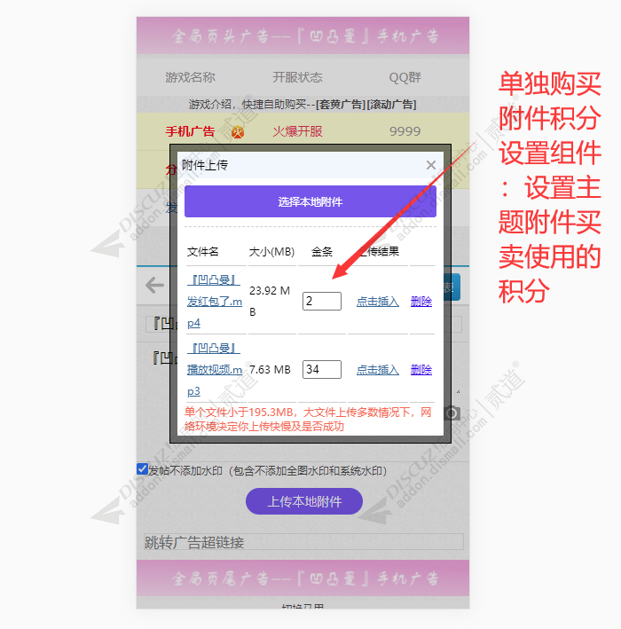 discuz手机上传附件mp4rar截图4