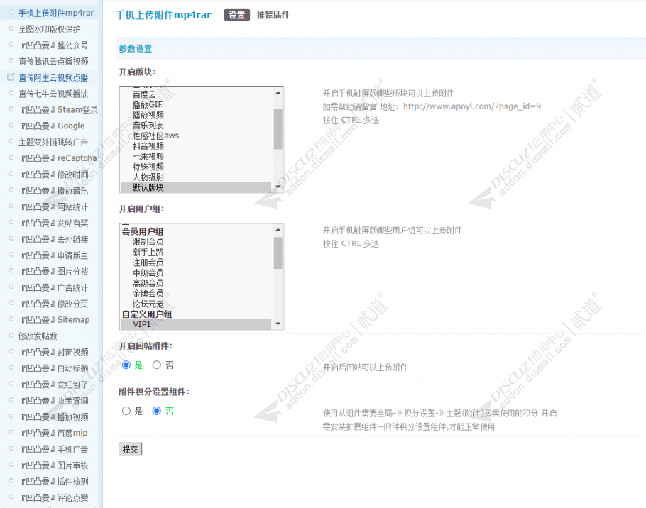 discuz手机上传附件mp4rar截图5