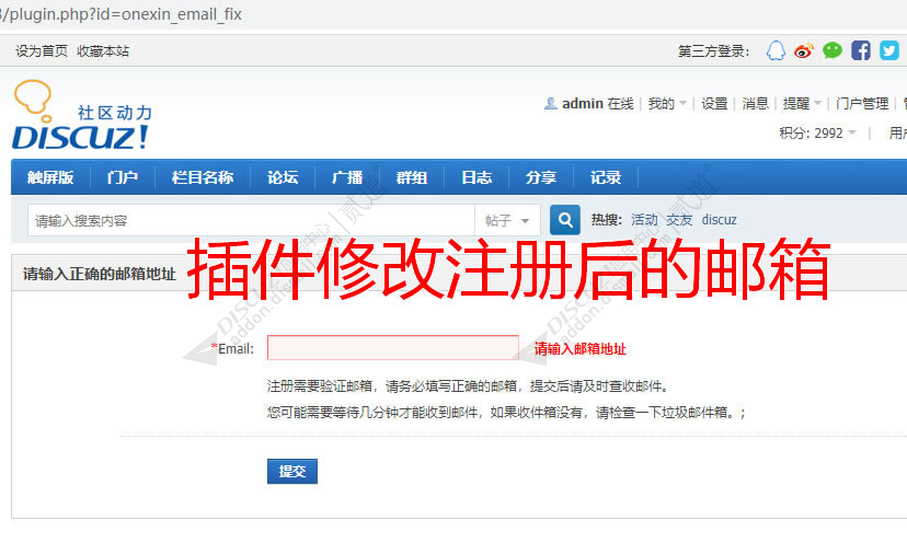 discuz①Email邮箱修改截图2