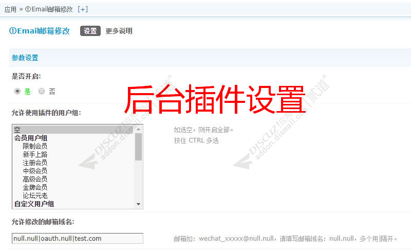discuz①Email邮箱修改截图3