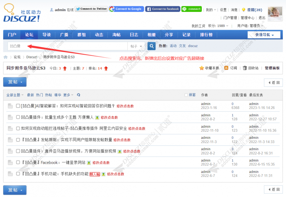 discuz凹凸曼搜索词推广截图1