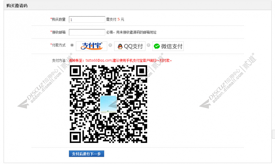 discuz免签约购买邀请码截图1
