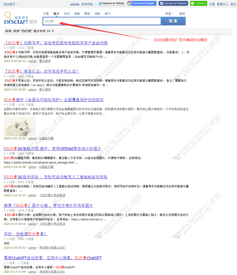 discuz凹凸曼搜索词推广截图2