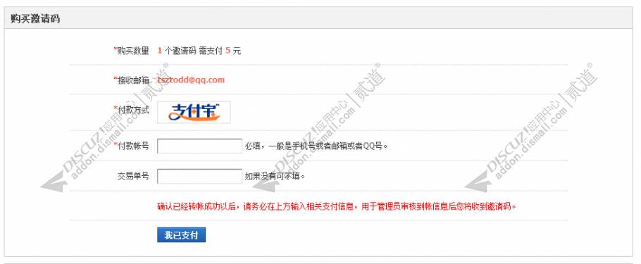 discuz免签约购买邀请码截图2