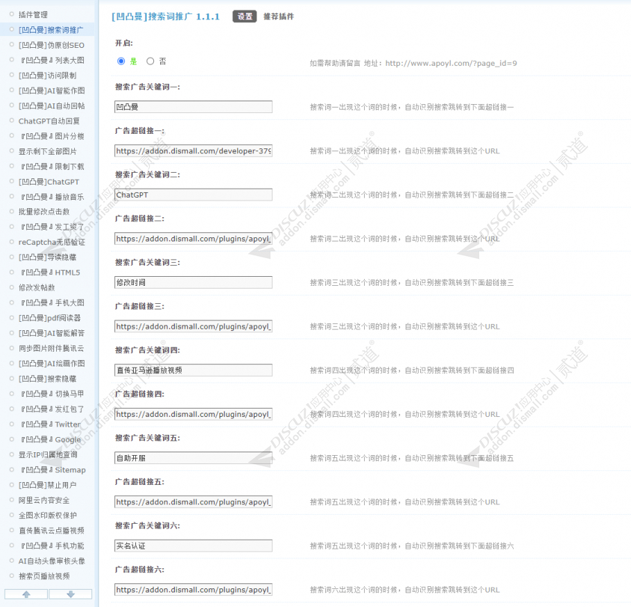 discuz凹凸曼搜索词推广截图3
