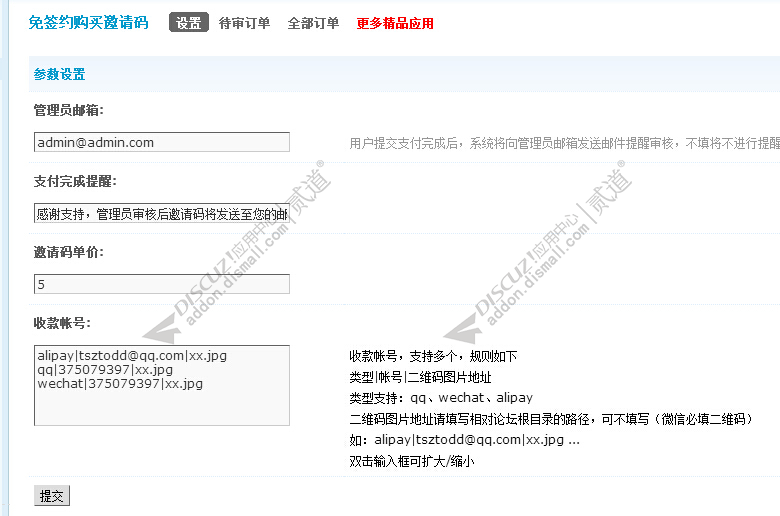 discuz免签约购买邀请码截图3