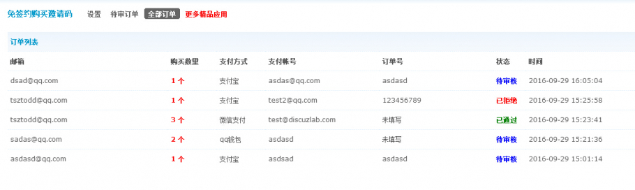 discuz免签约购买邀请码截图5