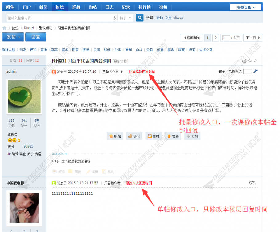 discuz回复时间修改截图1