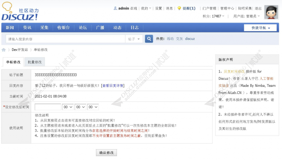 discuz回复时间修改截图2