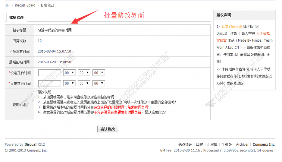 discuz回复时间修改截图3