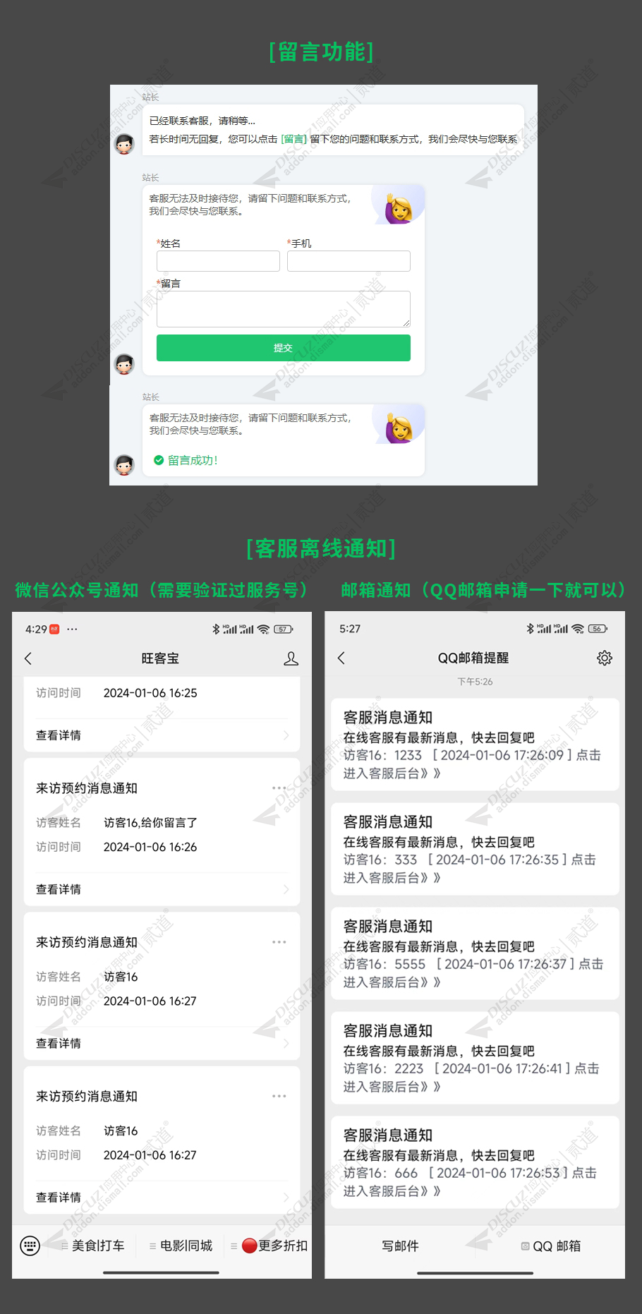 discuz即时聊天客服截图4