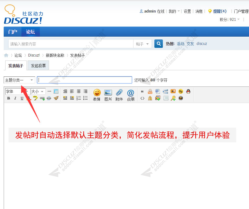 discuz默认主题分类截图1