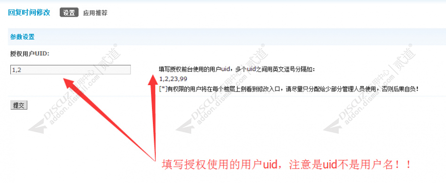 discuz回复时间修改截图4