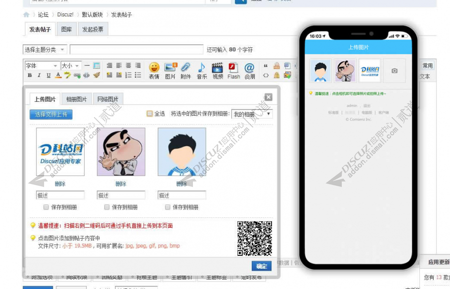 discuz手机传图扫码传图截图1