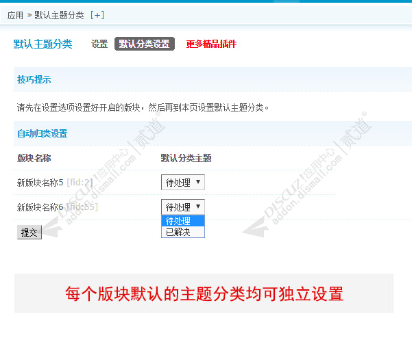 discuz默认主题分类截图3