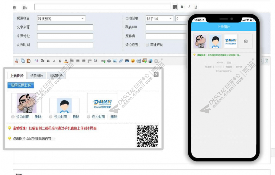 discuz手机传图扫码传图截图2