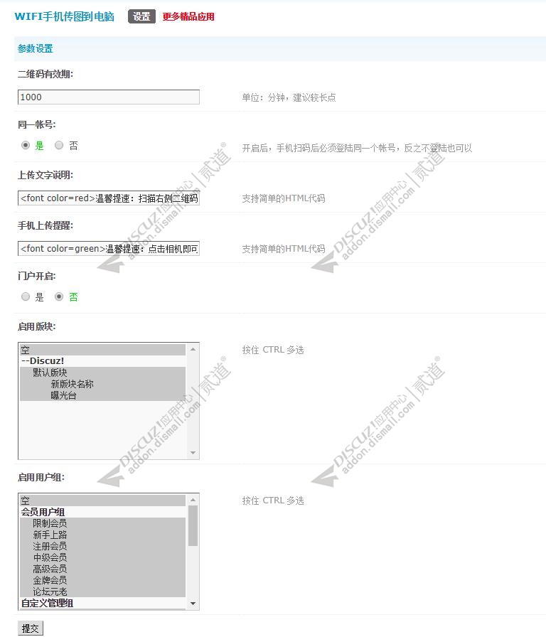 discuz手机传图扫码传图截图3