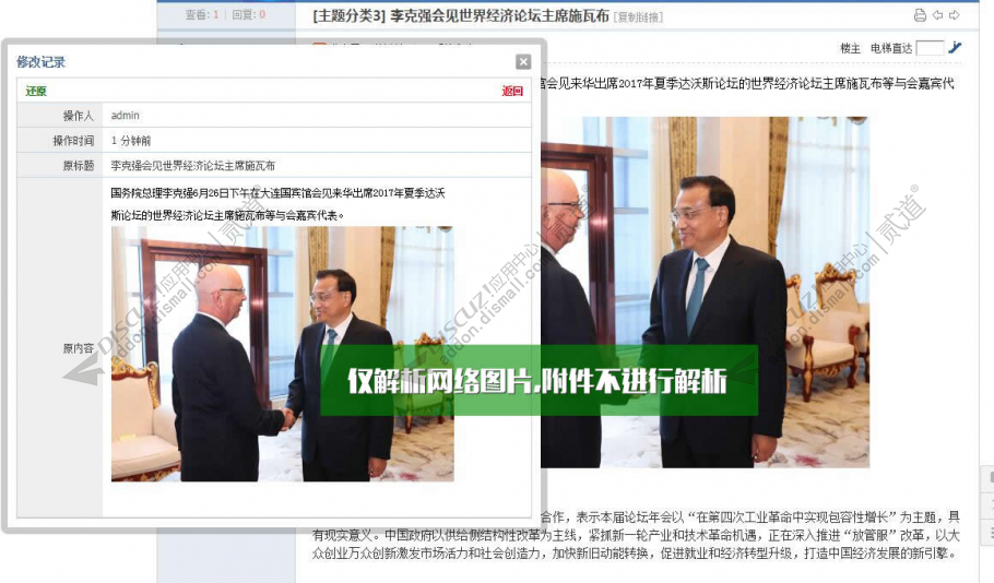 discuz帖子编辑修改记录截图1
