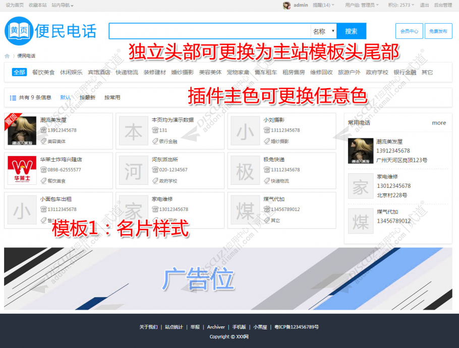 discuz电话黄页便民电话截图1