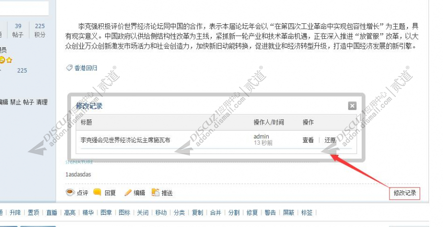 discuz帖子编辑修改记录截图2