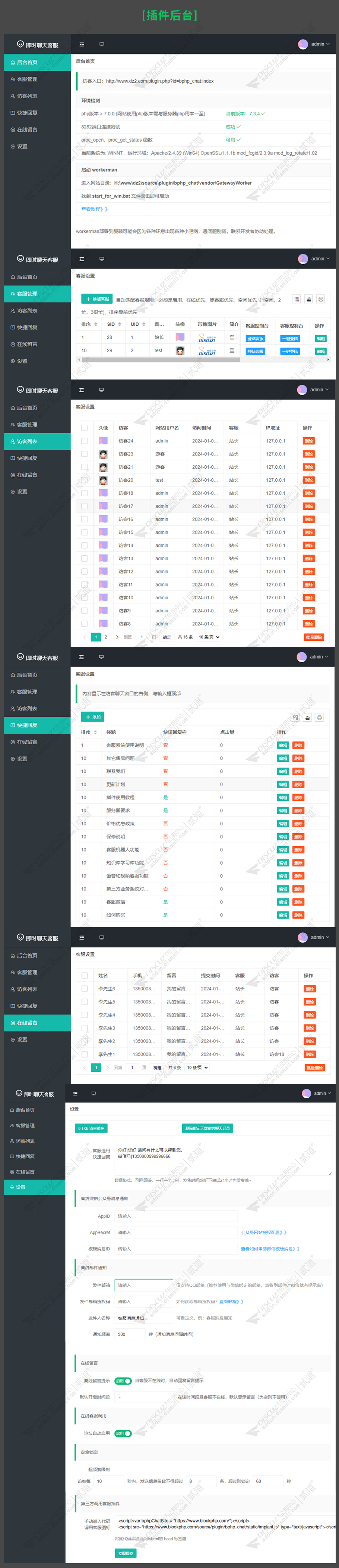 discuz即时聊天客服截图5