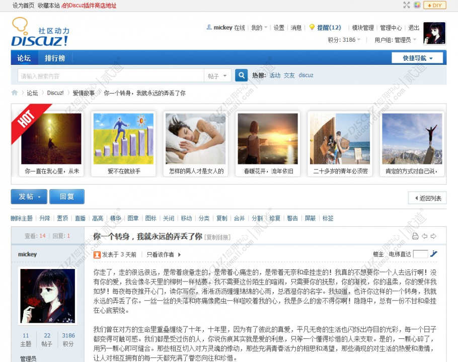 discuz滚动图文截图1
