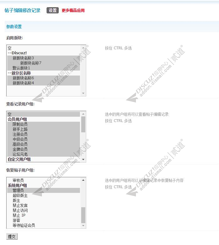 discuz帖子编辑修改记录截图3