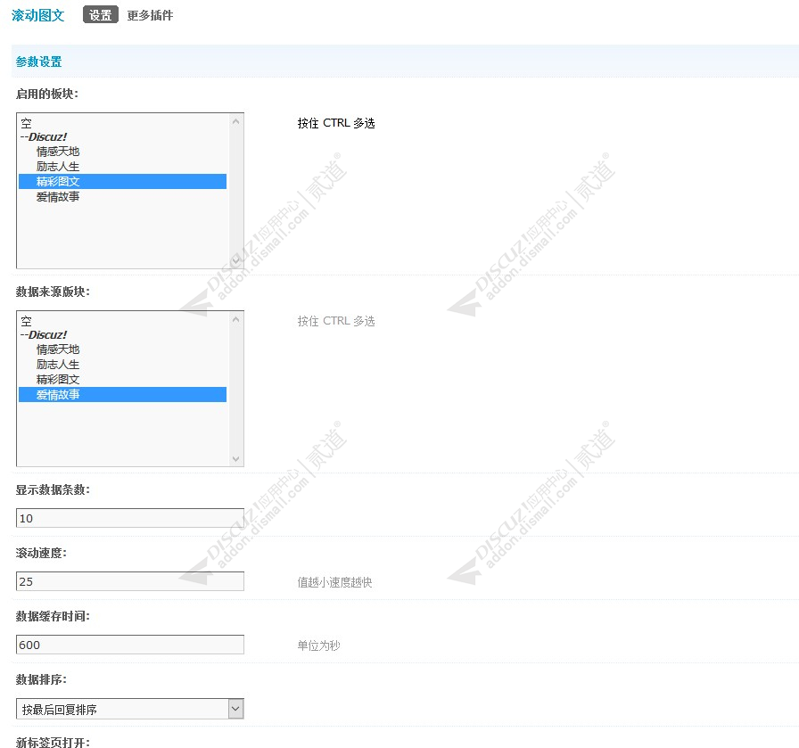discuz滚动图文截图2