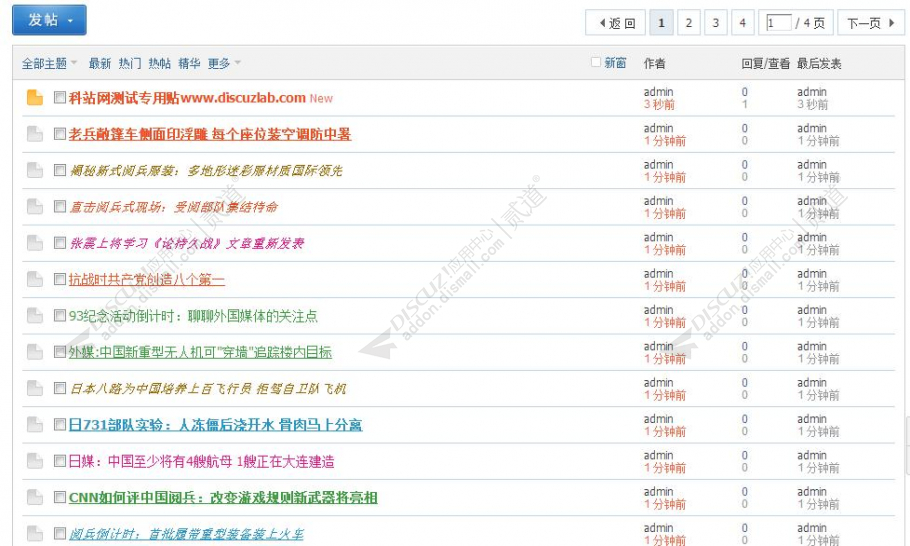 discuz帖子自动高亮截图1