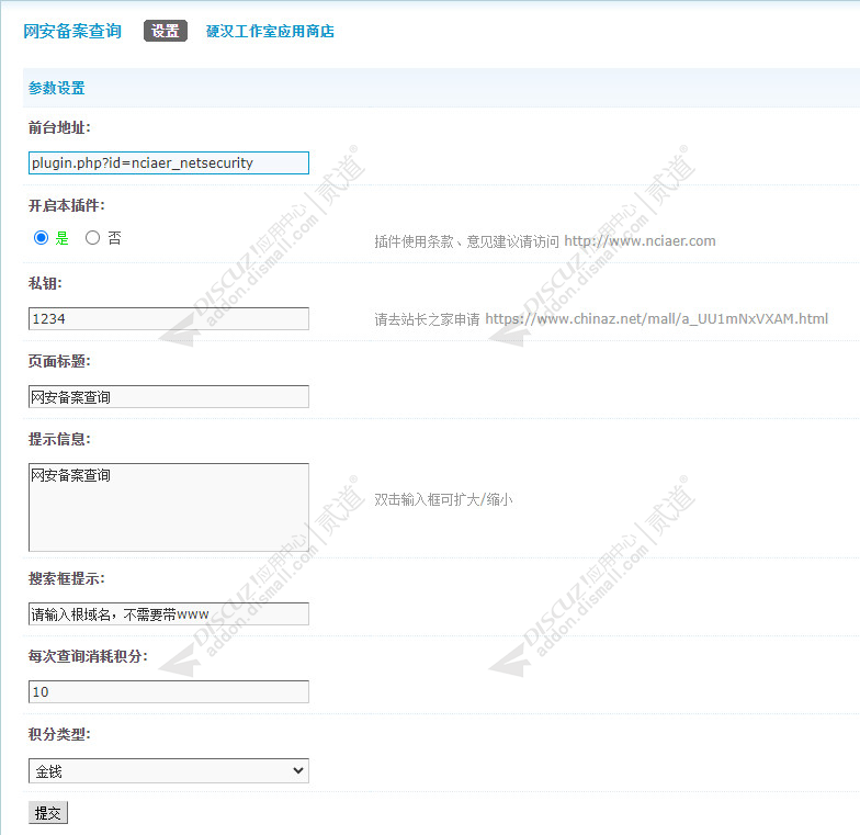 discuz网安备案查询截图3