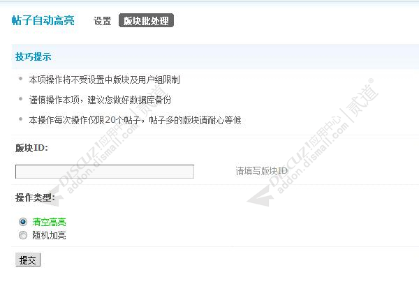 discuz帖子自动高亮截图2