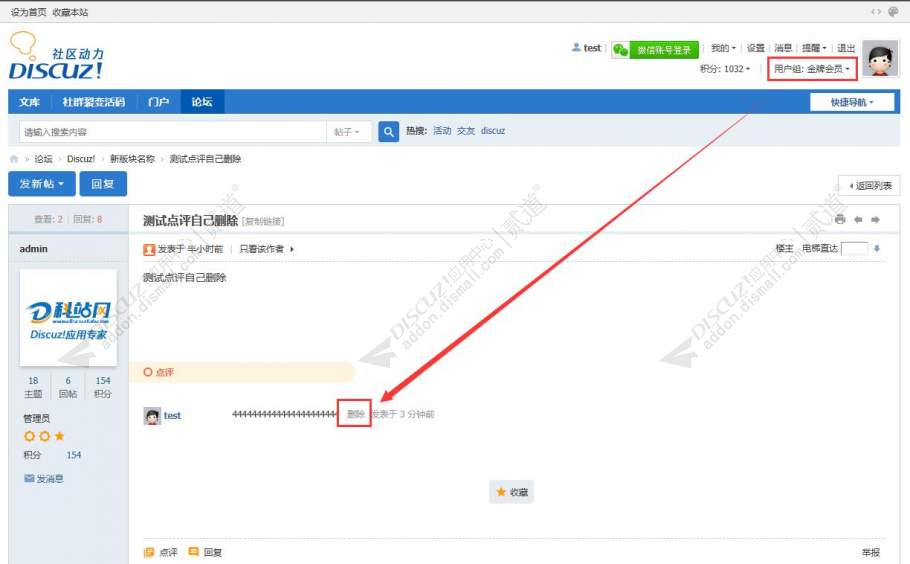 discuz点评自助删除截图1