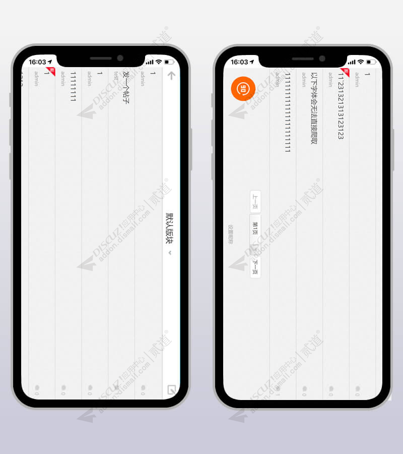 discuz强制页面横屏截图1