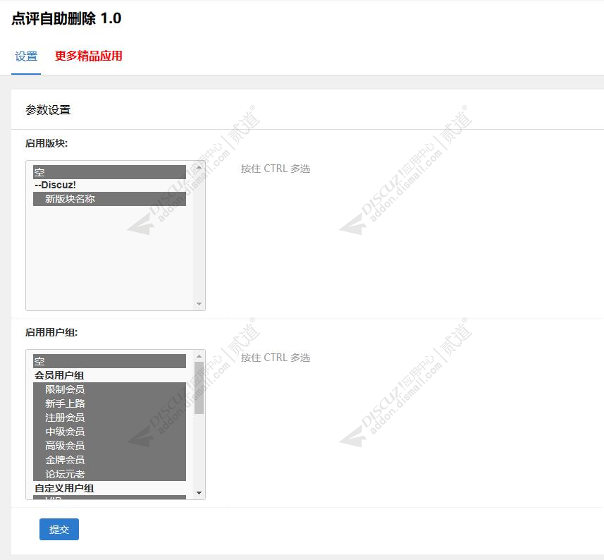 discuz点评自助删除截图2
