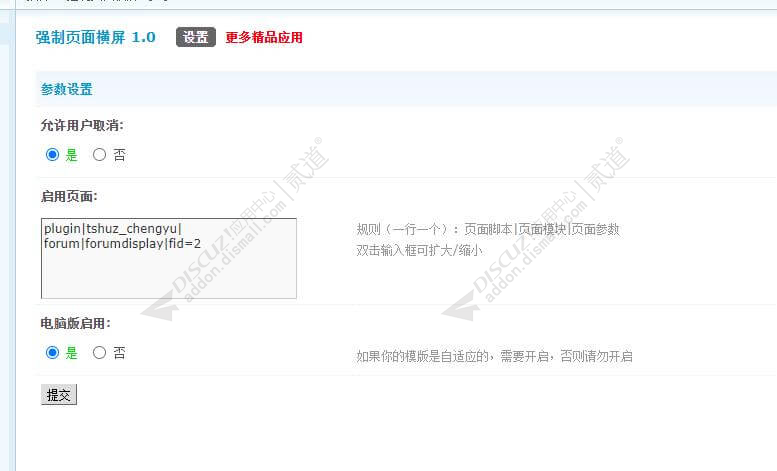 discuz强制页面横屏截图2