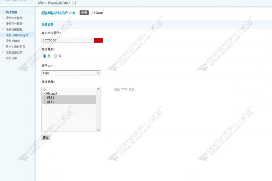 discuz漫格回帖活跃用户截图1