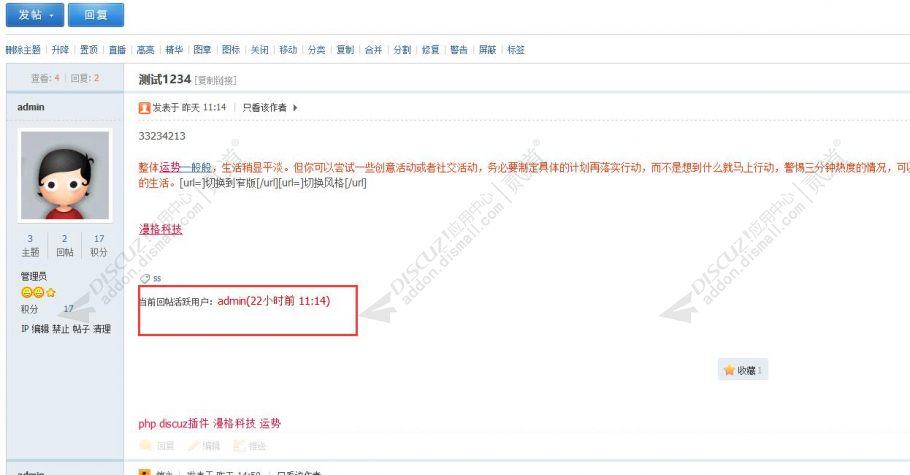discuz漫格回帖活跃用户截图2