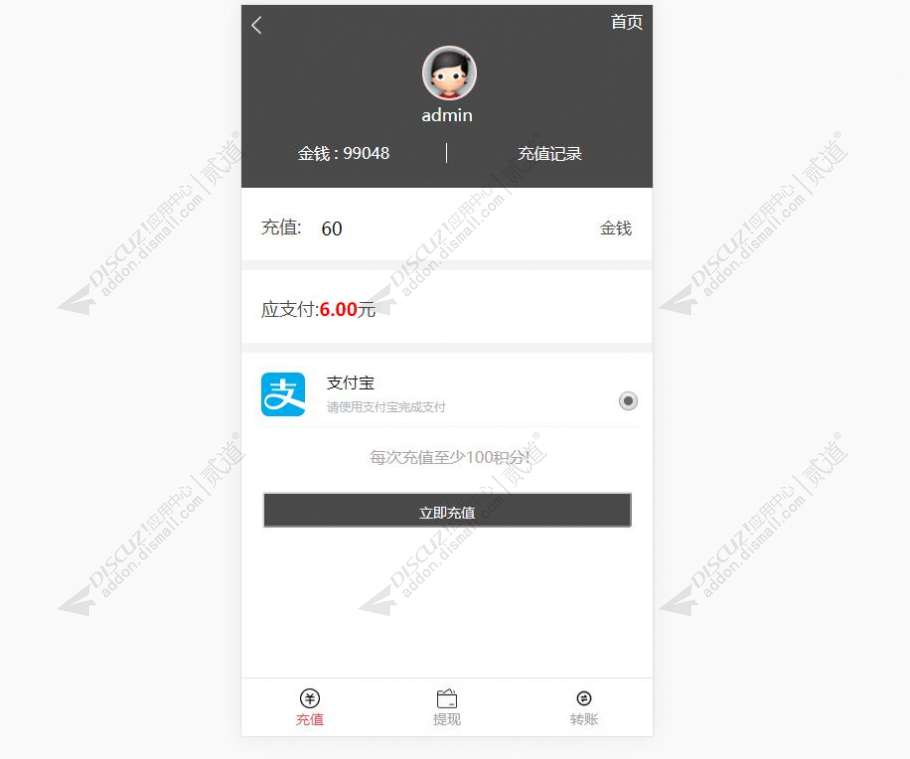 discuz8133积分钱包截图1
