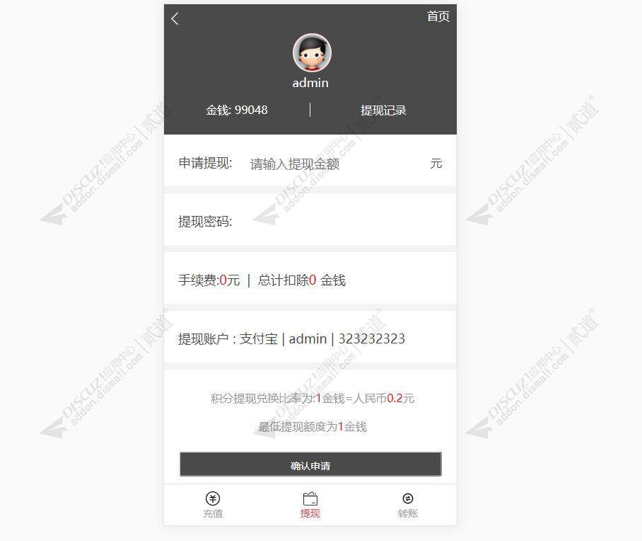 discuz8133积分钱包截图2