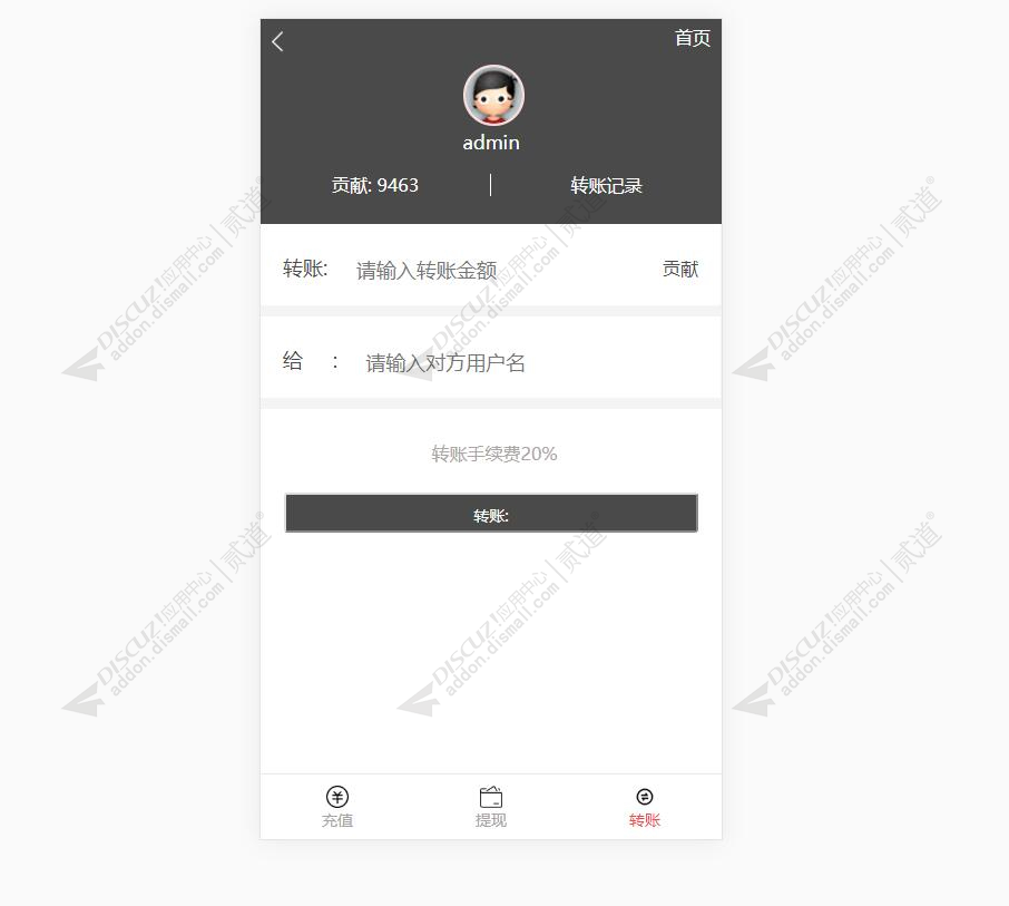 discuz8133积分钱包截图3
